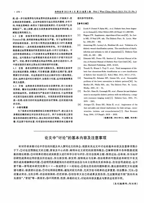 论文中“讨论”的基本内容及注意事项