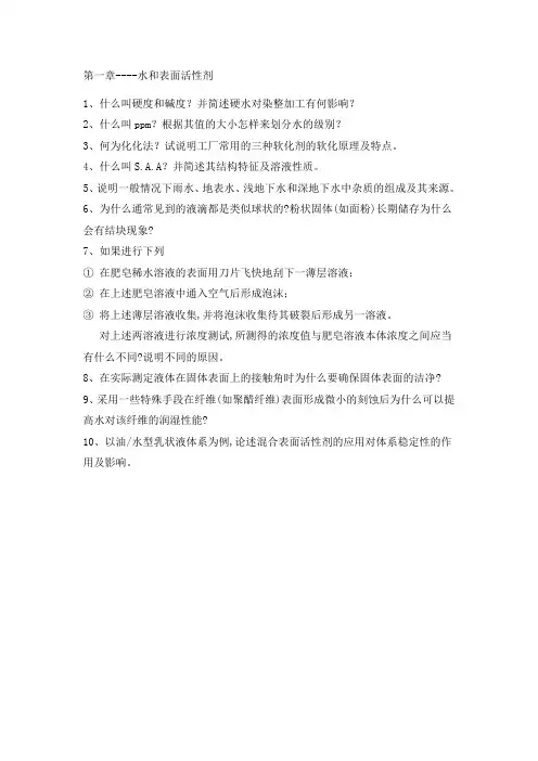 染整工艺与原理第1章复21