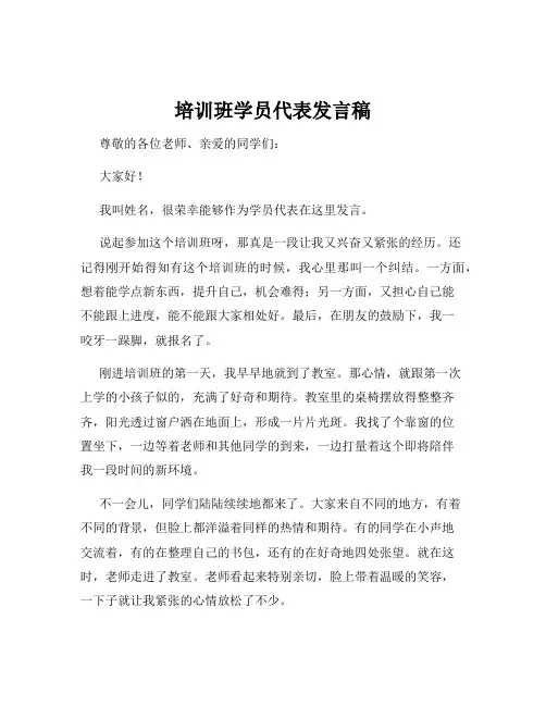 培训班学员代表发言稿
