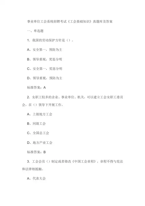 2019事业单位工会系统试题