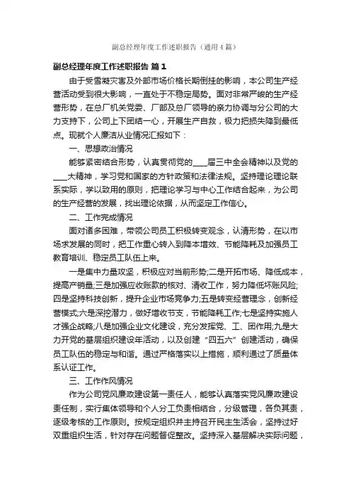 副总经理年度工作述职报告（通用4篇）
