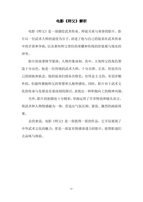 电影《师父》解析