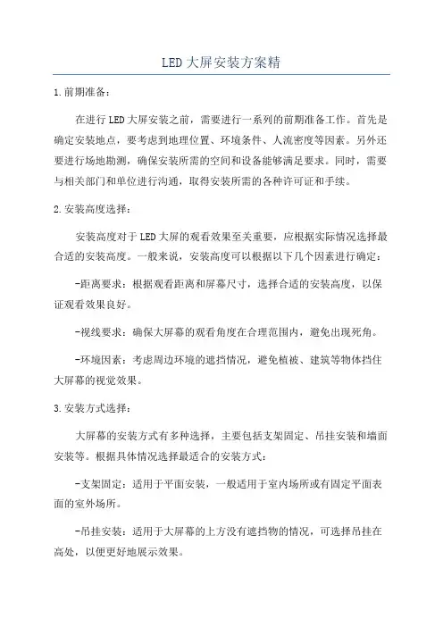 LED大屏安装方案精