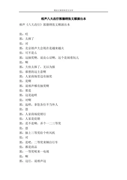相声八大改行郭德纲张文顺演出本-精品文案范文
