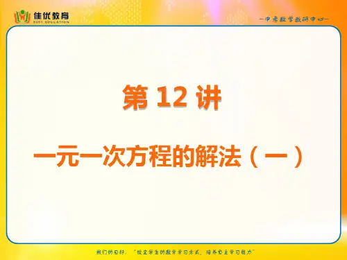 七年级数学  ：一元一次方程的解法