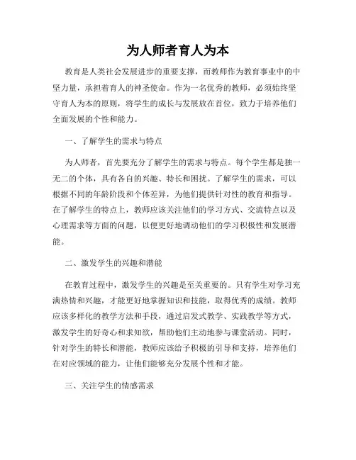 为人师者育人为本