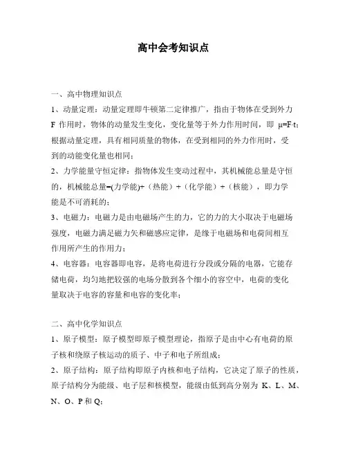 高中会考知识点