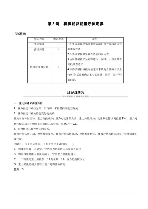 2020版高考物理新导学浙江选考大一轮精讲讲义：第五章机械能守恒定律第3讲含答案