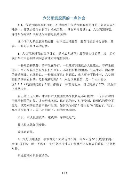六爻预测股票的一点体会