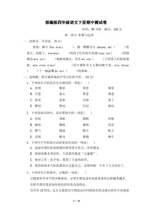 部编版四年级语文下册  期中测试卷附答案