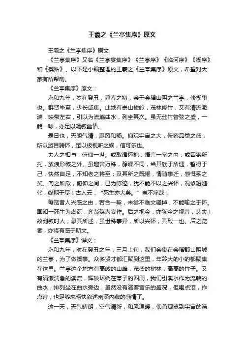 王羲之《兰亭集序》原文