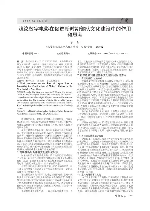 数字电影在促进新时期部队文化建设中的作用和思考