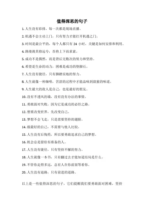 值得深思的句子