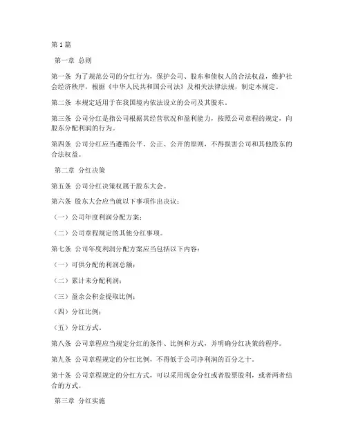 公司法分红的法律规定(3篇)