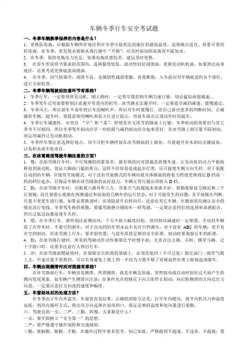 冬季行车安全知识试卷(整理后)
