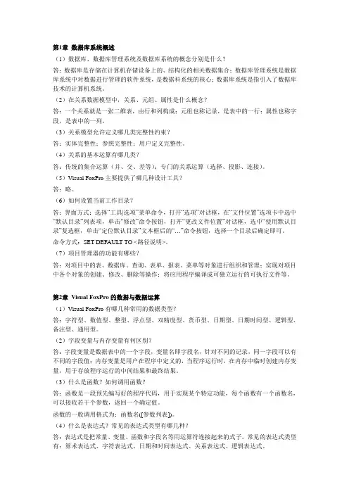 vfp 答案