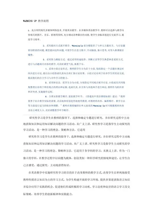 WARMING UP 教学流程