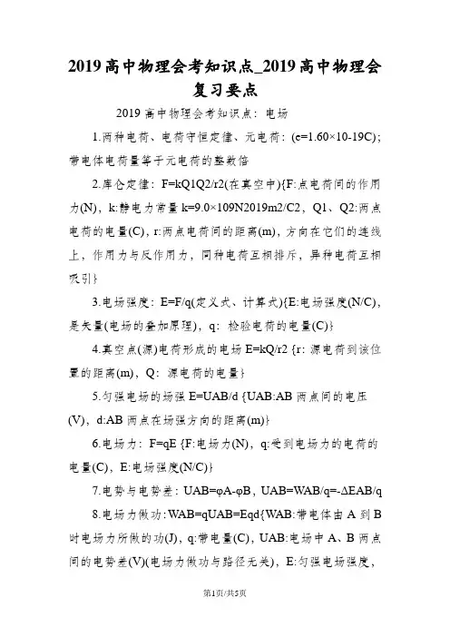 高中物理会考知识点_高中物理会复习要点