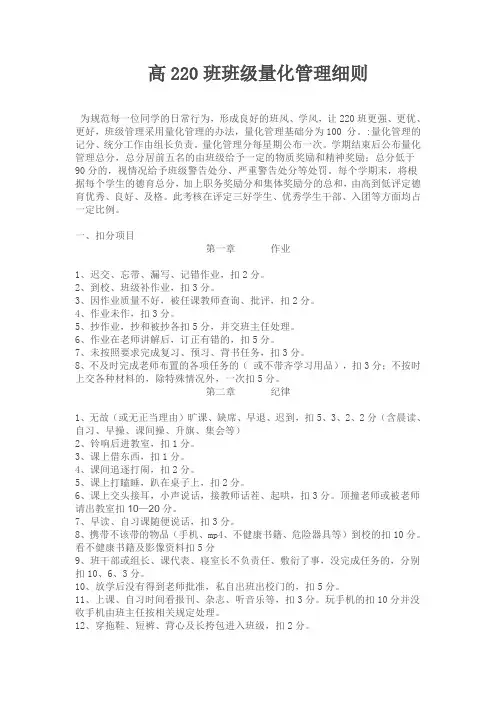 高中班班级量化管理细则