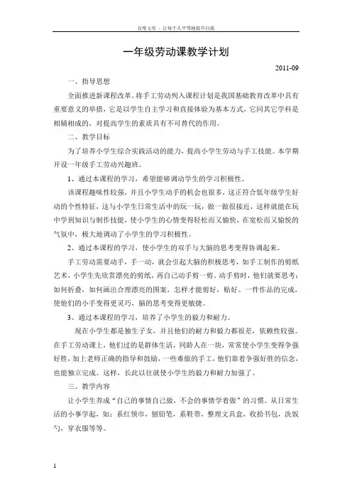 小学一至六年级劳动教学计划