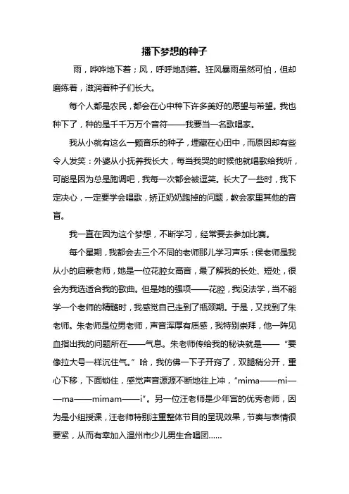 六年级作文：播下梦想的种子作文800字