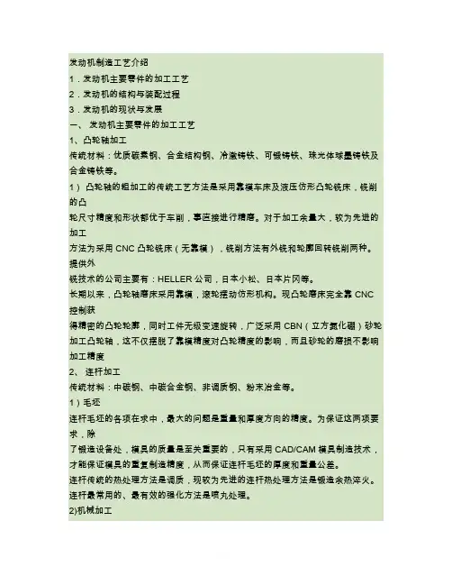 汽车发动机制造工艺介绍(精)