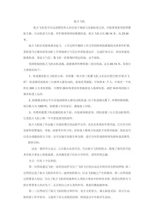 航天飞机内容分析