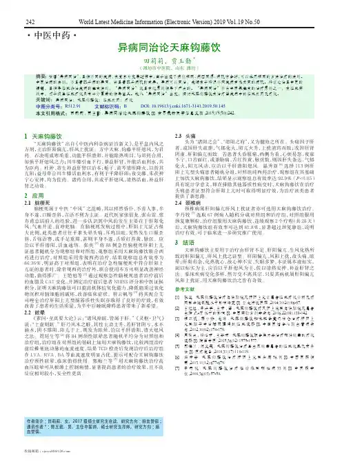 异病同治论天麻钩藤饮