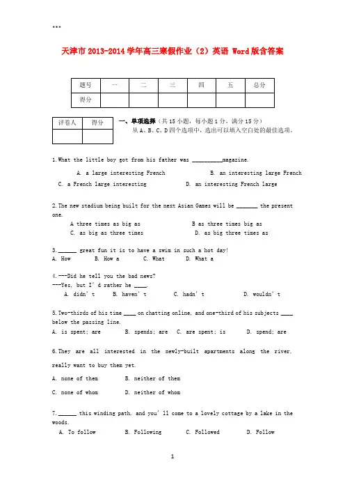 天津市2014届高三英语寒假作业(2)