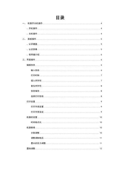 多米诺A系列操作手册