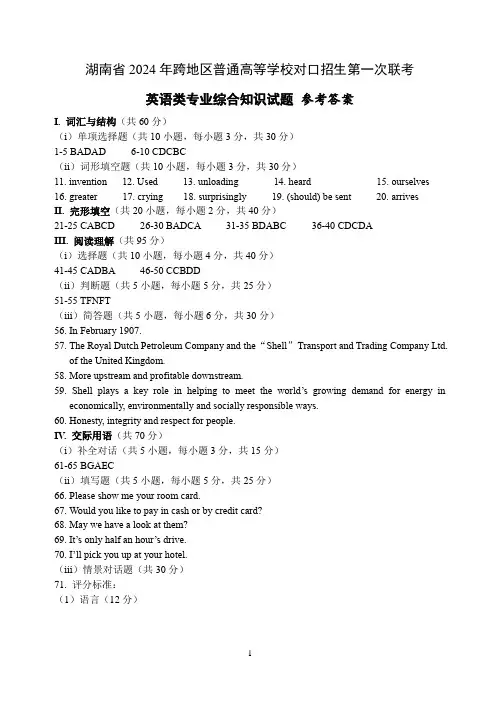 湖南省2024年跨地区普通高等学校对口招生第一次联考参考答案(文秘类) (4)