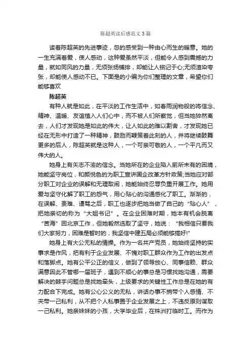 陈超英读后感范文5篇_读后感_