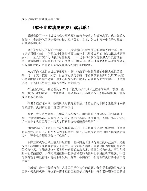 成长比成功更重要读后感
