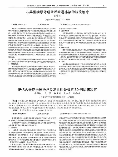记忆合金环抱器治疗多发性肋骨骨折30例临床观察