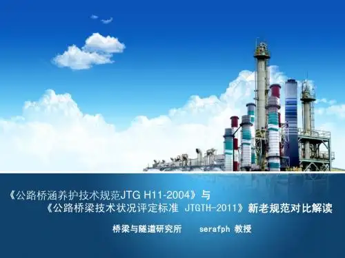 新旧公路桥梁养护规范评分规则对比
