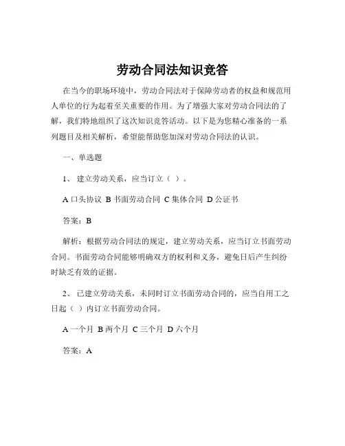 劳动合同法知识竞答