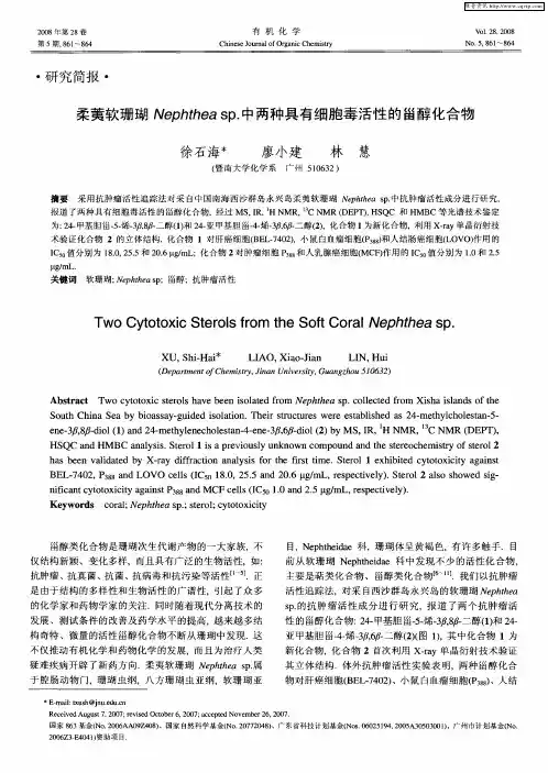 柔荑软珊瑚Nephthea sp.中两种具有细胞毒活性的甾醇化合物