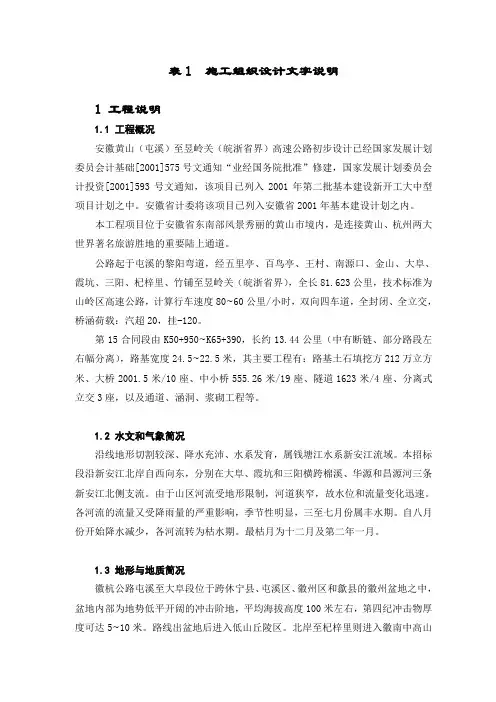 徽杭高速公路施工组织设计