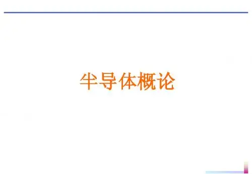 半导体概论-中文