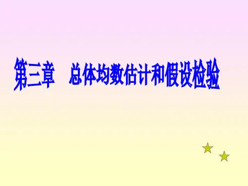 医学统计学 第五讲 计量资料的统计推断-假设检验