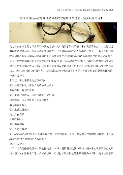 特殊销售商品业务处理之分期收款销售商品【会计实务经验之谈】