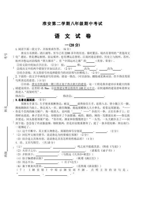 部编版江苏省淮安贝思特实验学校2017-2018学年度第二学期八年级语文期中试卷