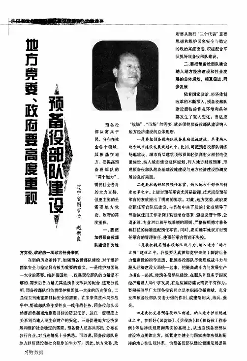 地方党委、政府要高度重视预备役部队建设