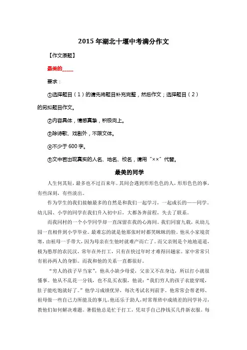 2015年湖北十堰中考满分作文《最美的同学》