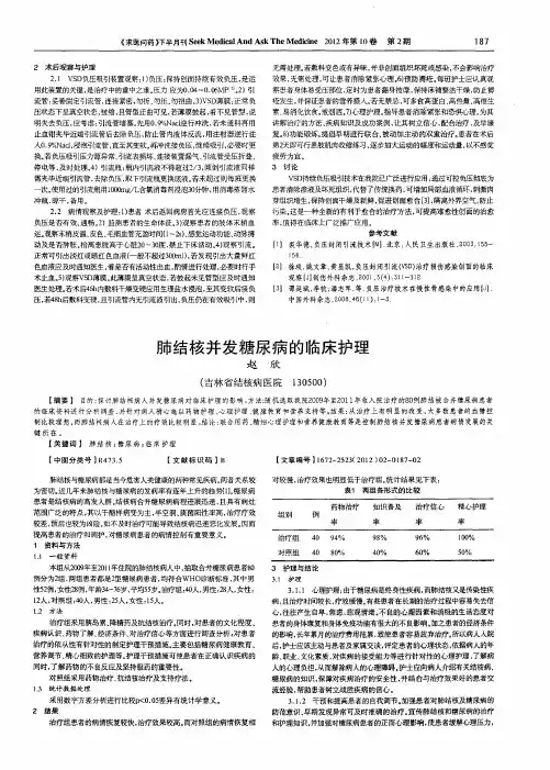 肺结核并发糖尿病的临床护理