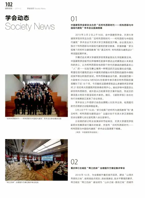 中国建筑学会联合主办的“后柯布西耶时代——柯布西耶与中国现代