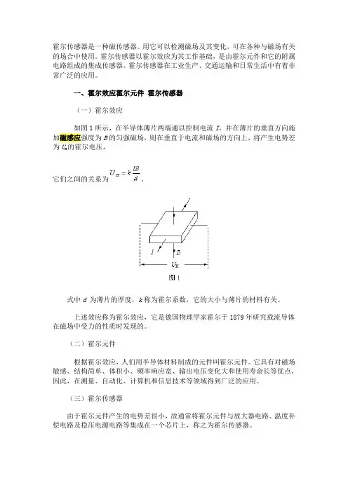霍尔传感器和霍尔知识介绍,霍尔原理的应用