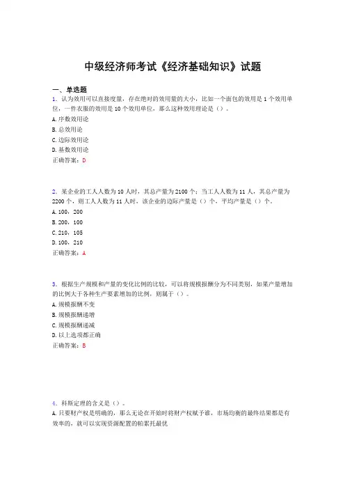 最新版精编中级经济师考试《经济基础知识》完整题库(含答案)