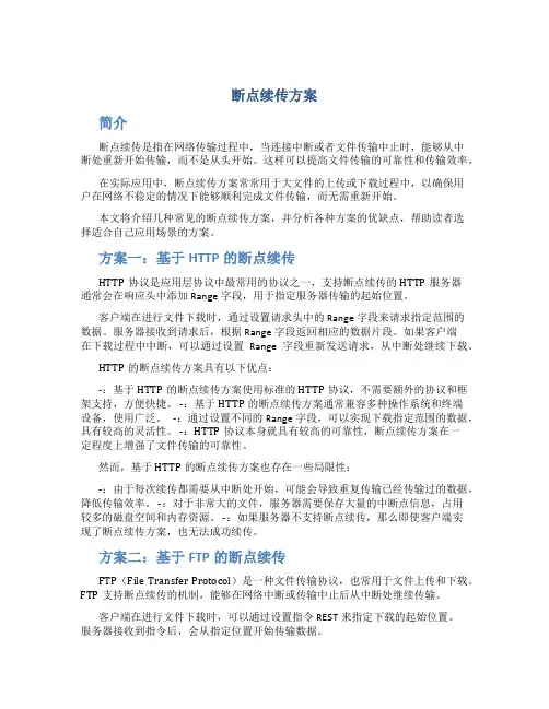 断点续传方案