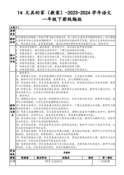 14文具的家(教案)-2023-2024学年语文一年级下册统编版